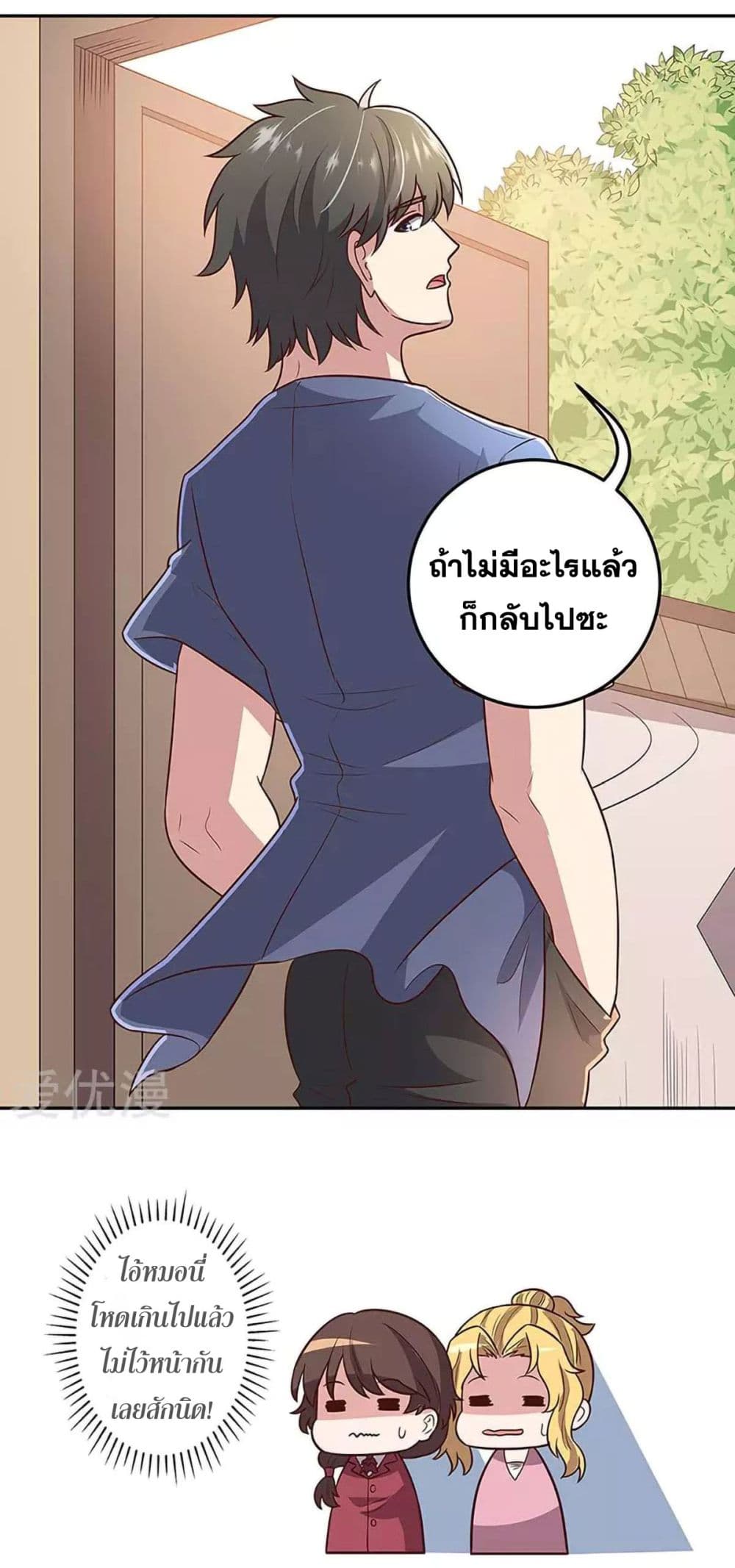 โครตเกรียนเซียนโอสด ตอนที่ 97 หน้า 23