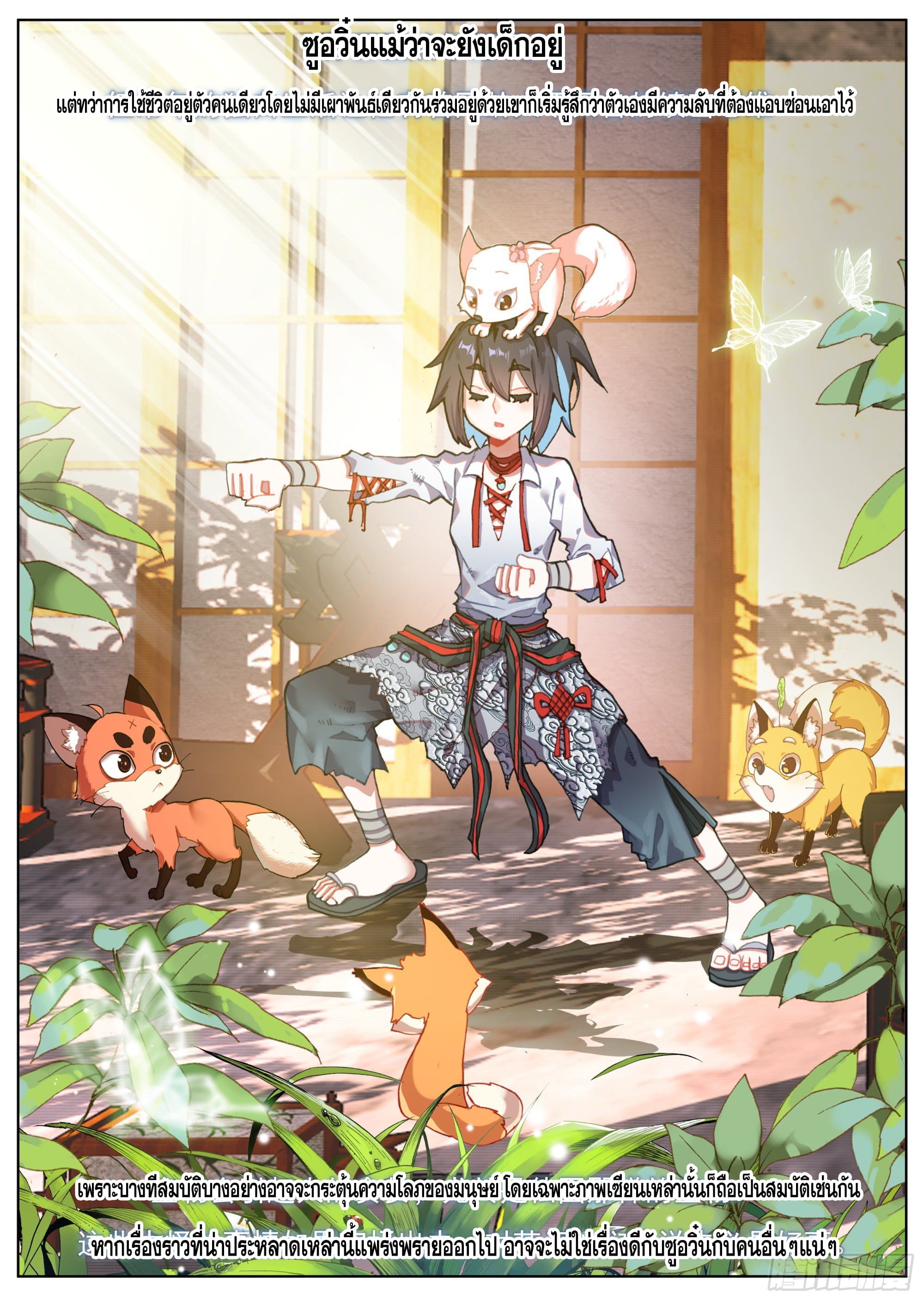 หลินหยวนสิง ตำนานจิ้งจอกเมฆา ตอนที่ 14 หน้า 16