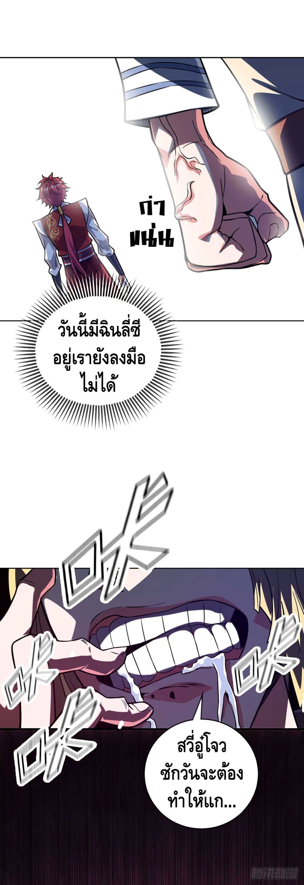 Eternal first son-in-law ตอนที่ 26 หน้า 19