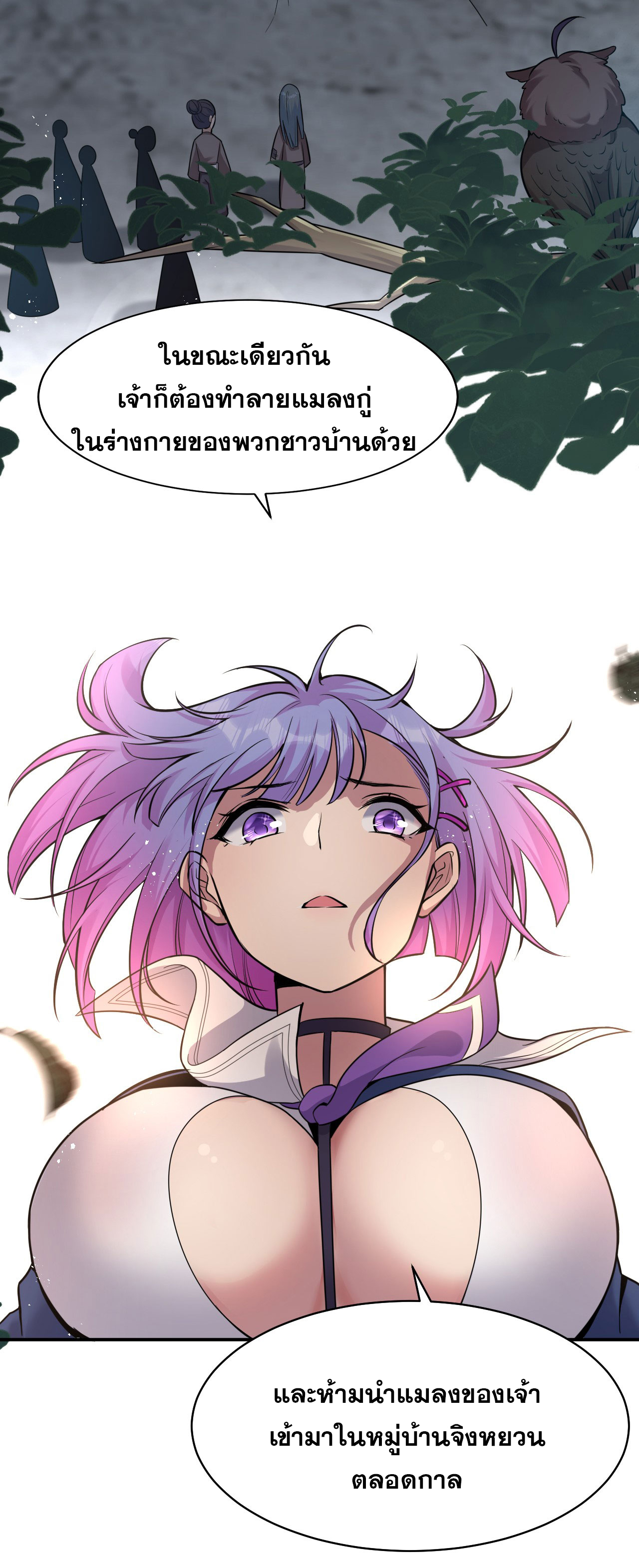 ข้าเพียงต้องการฝึกฝนศิษย์น้องหญิงก็เท่านั้น ตอนที่ 66 หน้า 9