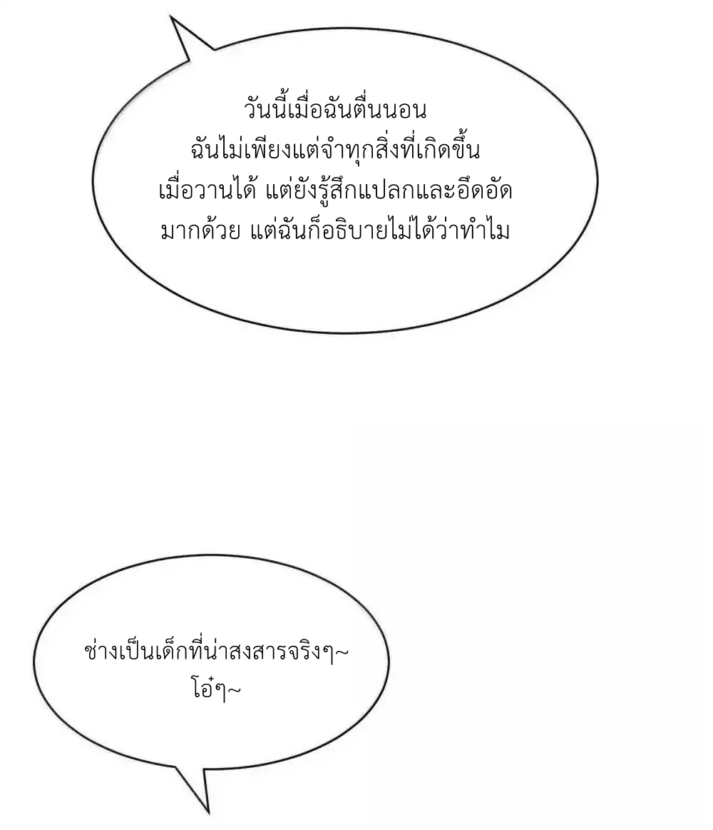 Demon x Angel can't get along! ตอนที่ 153 หน้า 80