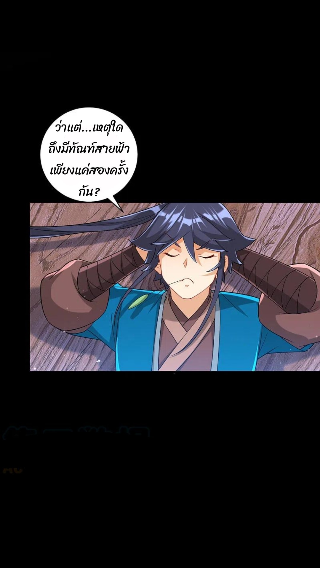 ข้ารับใช้ชั้นหนึ่ง ตอนที่ 248 หน้า 36