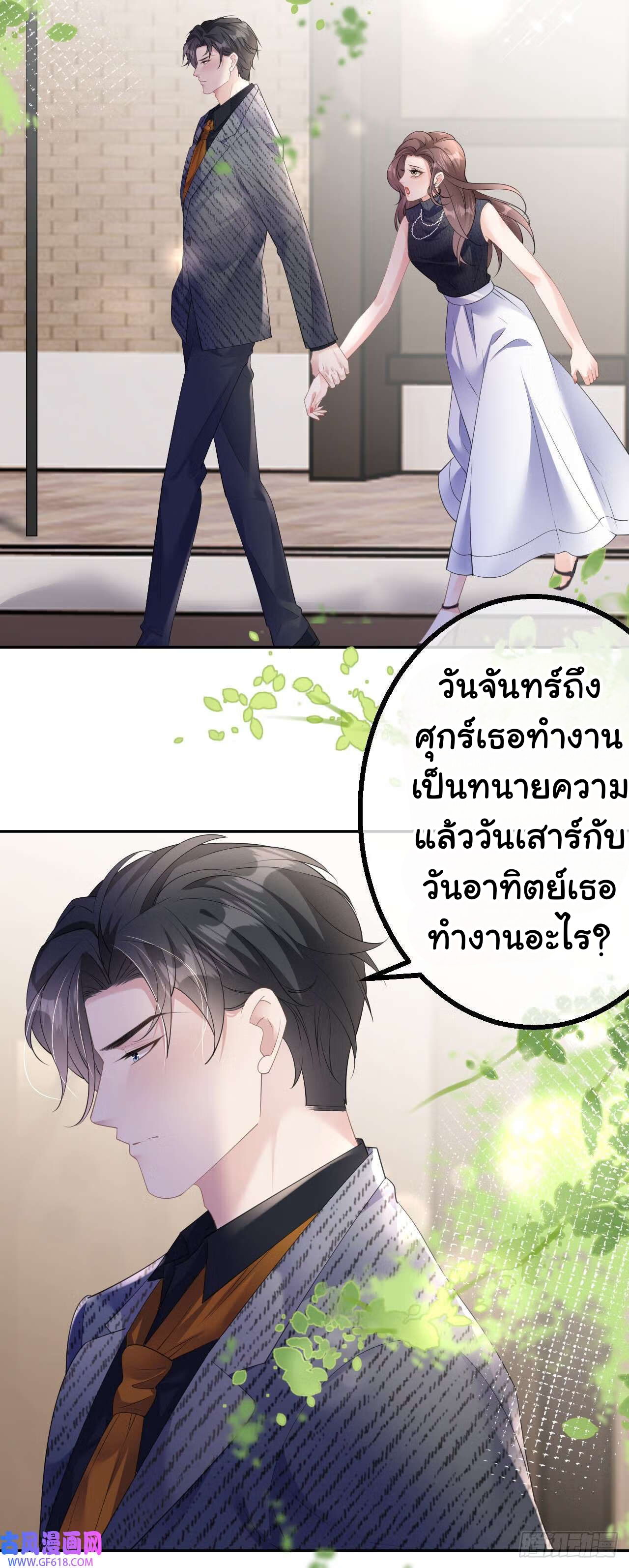 ดั่งไฟรักที่แผดเผา ตอนที่ 33 หน้า 2