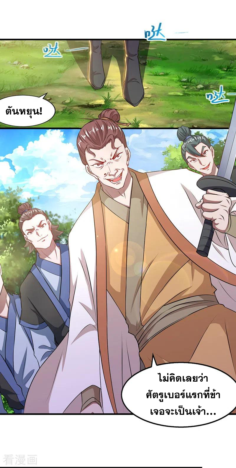 จักรพรรดิสวรรค์จุติ ตอนที่ 42 หน้า 7