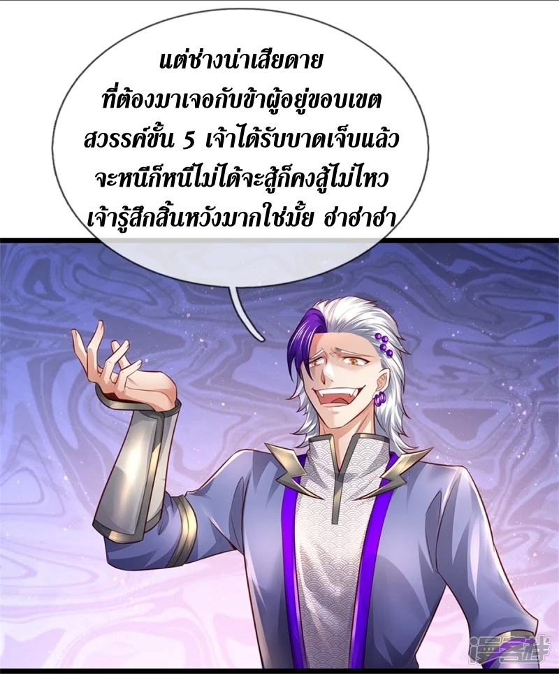 Sky Sword God ตอนที่ 76 หน้า 20