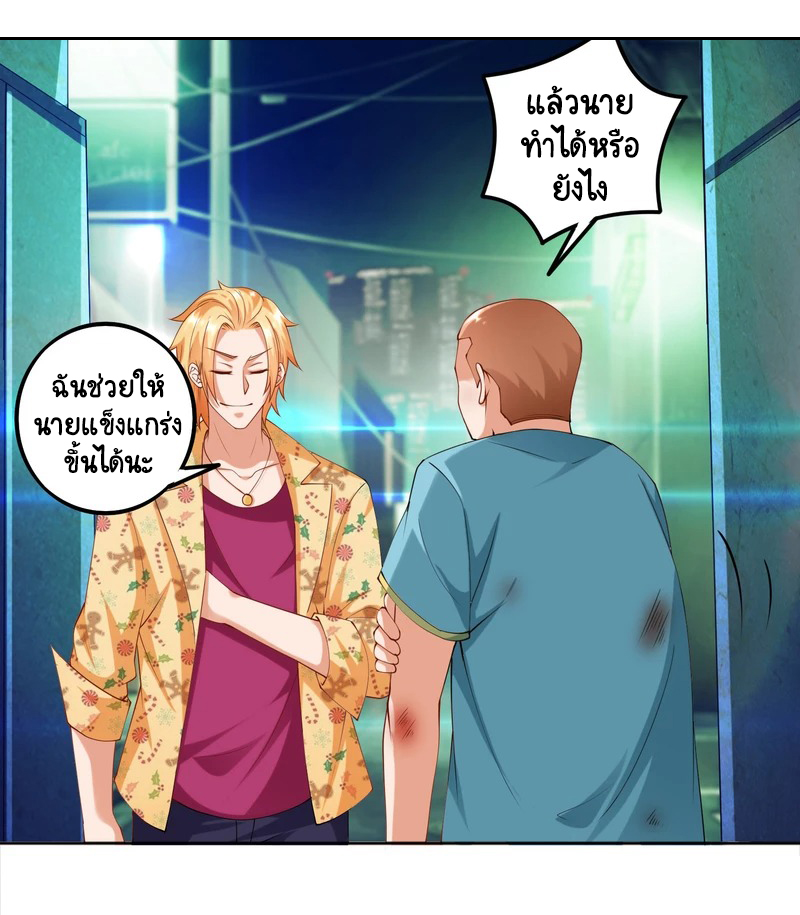 เทพเจ้าระบบออกกำลังกาย ตอนที่ 13 หน้า 9