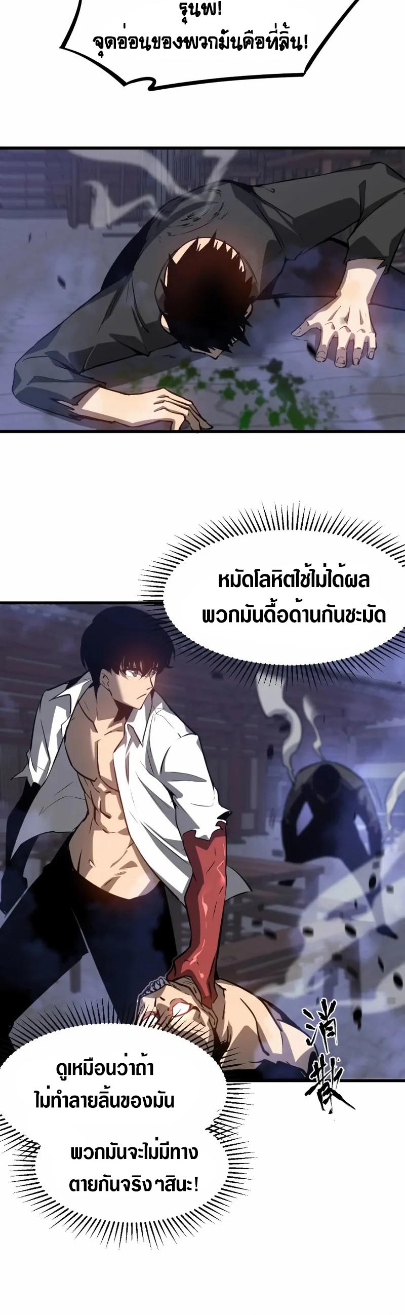 Super Evolution ตอนที่ 95 หน้า 12