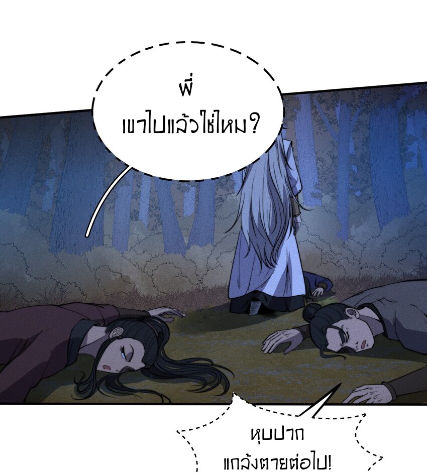 ระบบกลืนกินขั้นสุดยอด ตอนที่ 26 หน้า 29