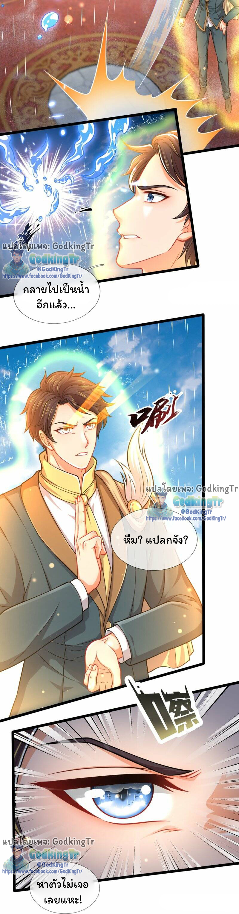 ราชาเทพนิรันดร์ (Eternal god king) ตอนที่ 304 หน้า 5