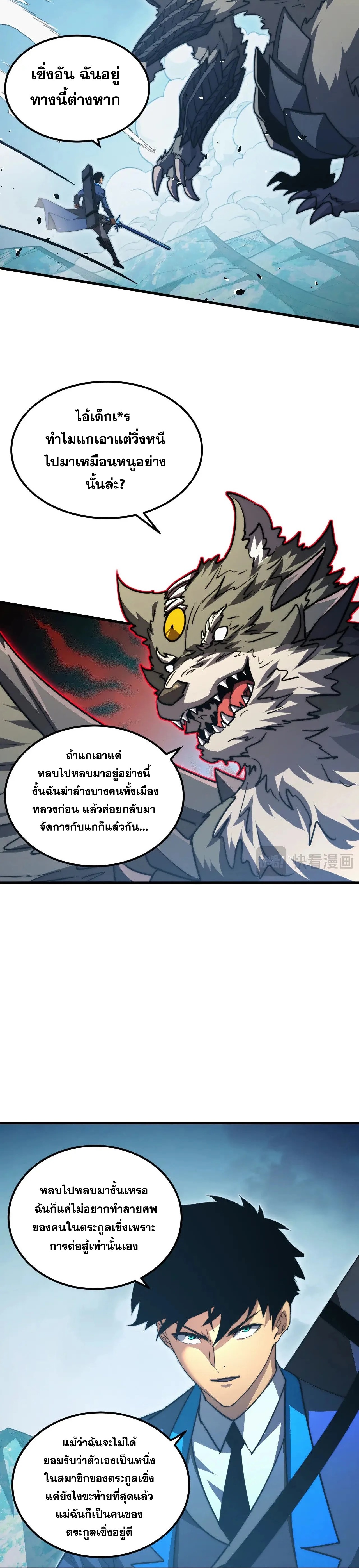 Rise From The Rubble |  เศษซากวันสิ้นโลก ตอนที่ 285 หน้า 5
