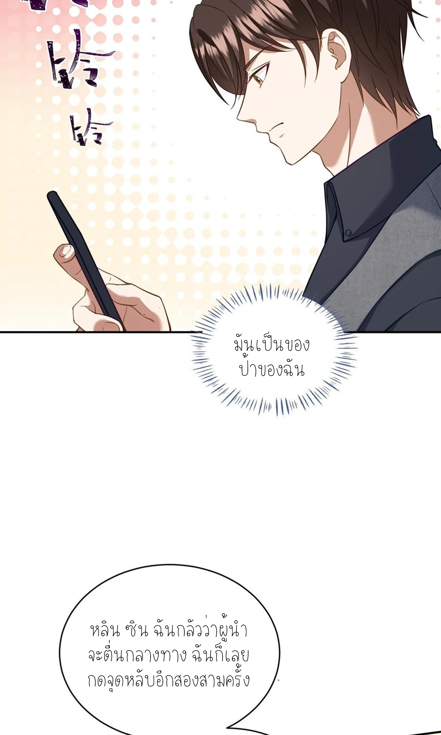 ผมไปเกาะสาวสวยกิน, แต่ตอนนี้ฉันเป็นคนร่ำรวยแล้ว~ ตอนที่ 106 หน้า 39