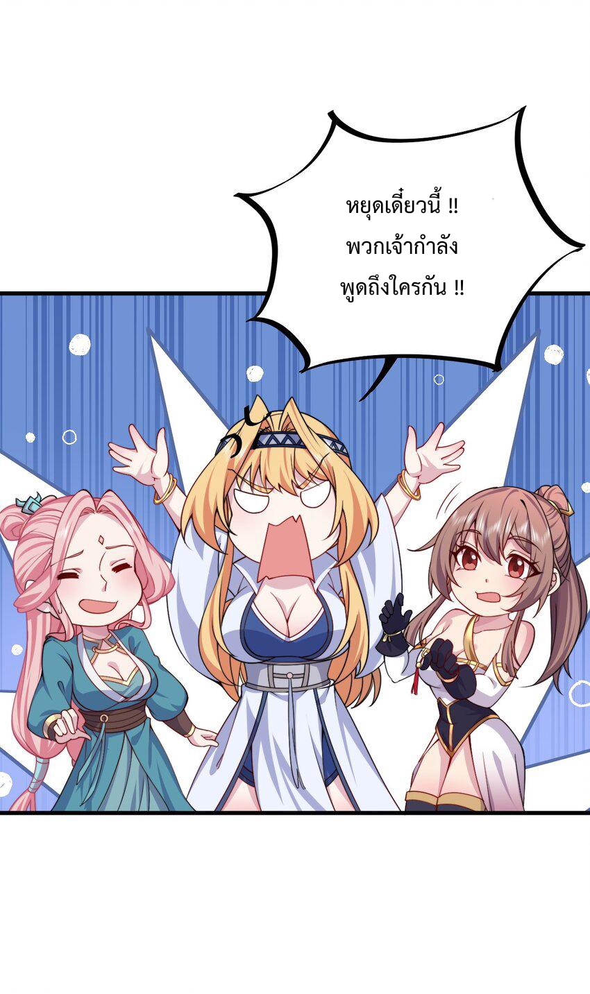 (ชนจีน) อาจารย์จอมวายร้ายกับลูกศิษย์ผู้อยู่ยงคงกระพัน ตอนที่ 65 หน้า 10