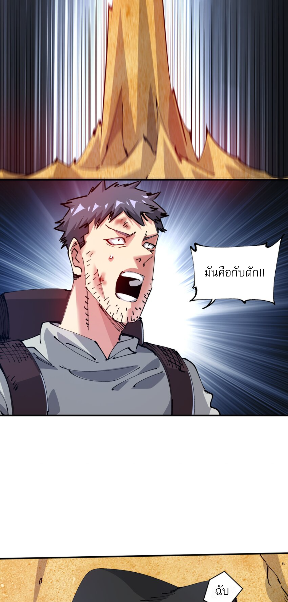 The Evolution ย้อนเวลากลับมาเพื่อกู้โลก ตอนที่ 19 หน้า 8