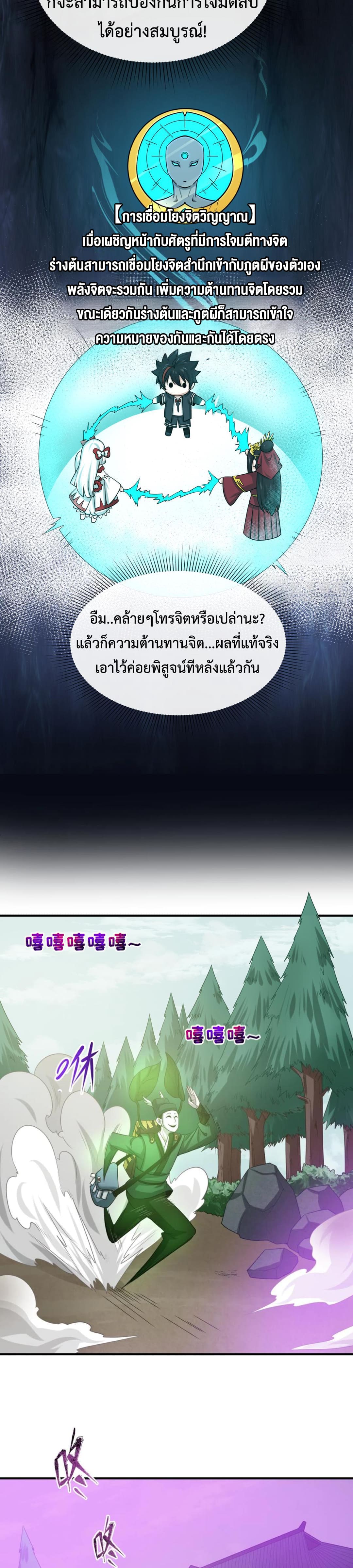 Era of the Haunted - ยุคสมัยแห่งภูตผี ตอนที่ 41 หน้า 5