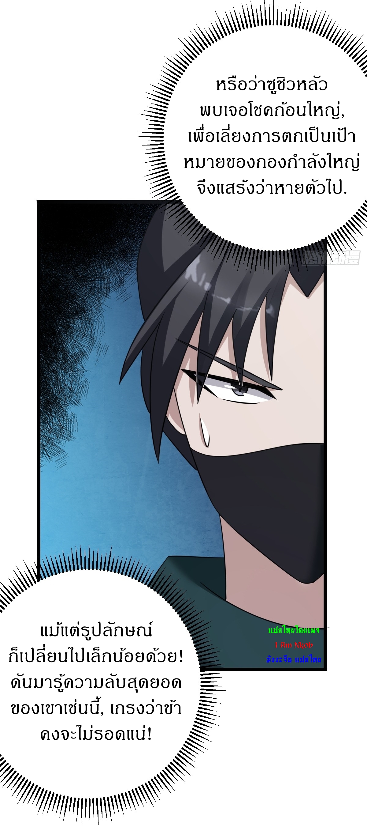 เก็บตัวร้อยปี จากนี้พี่ขอเทพ! INVINCIBLE AFTER A HUNDRED YEARS OF SECLUSION ตอนที่ 33 หน้า 18