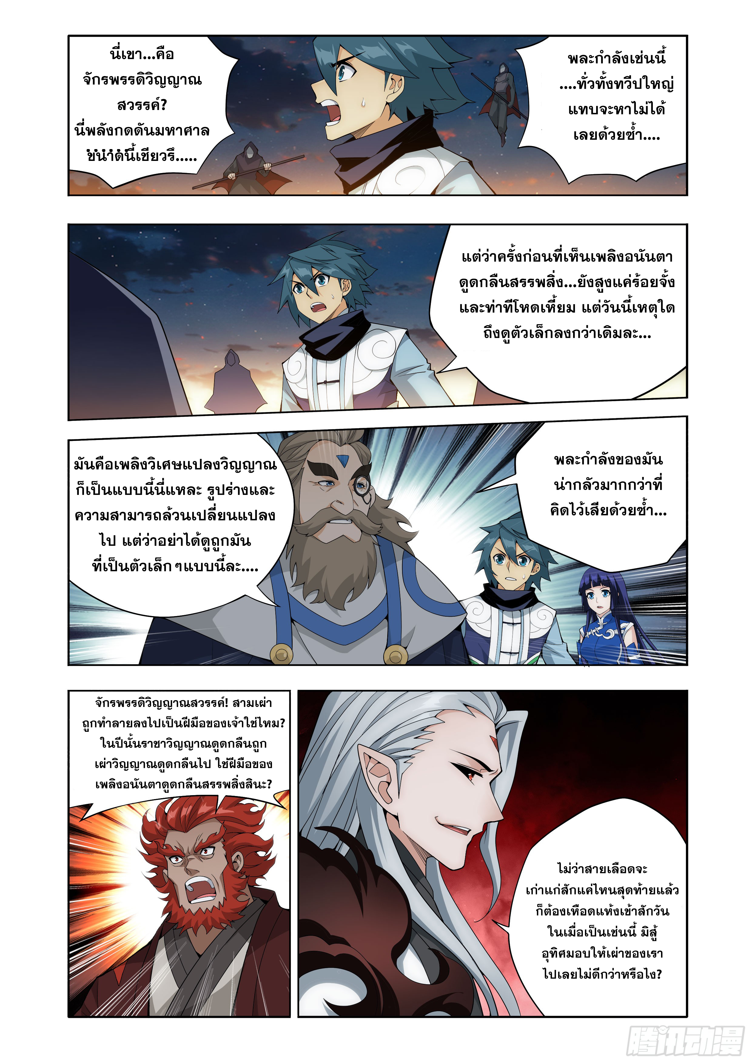 Doupo Cangqiong (ชนจีน) ตอนที่ 148 หน้า 5