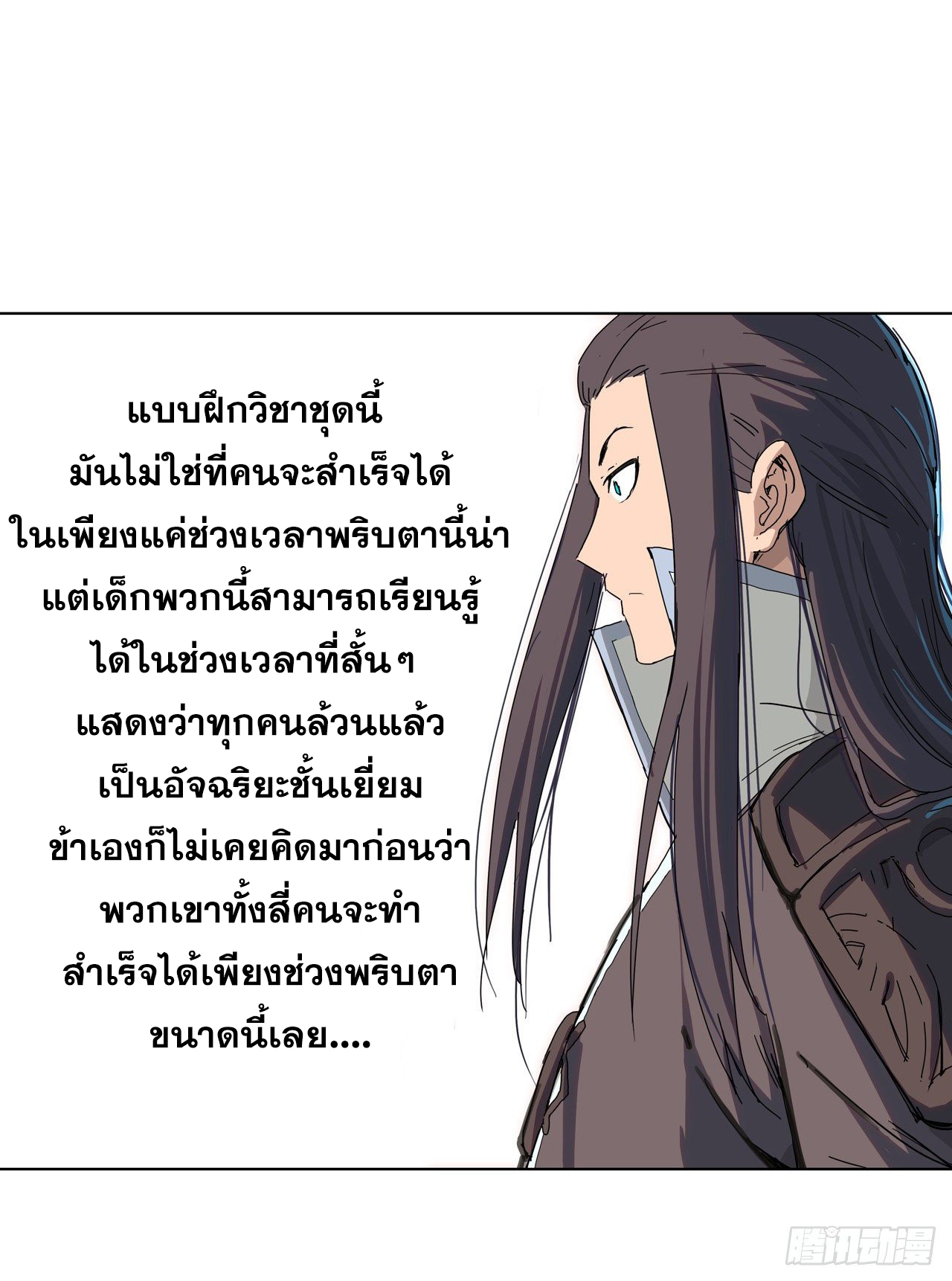 Cultivator vs Superhero (ทันจีน) ตอนที่ 29 หน้า 7