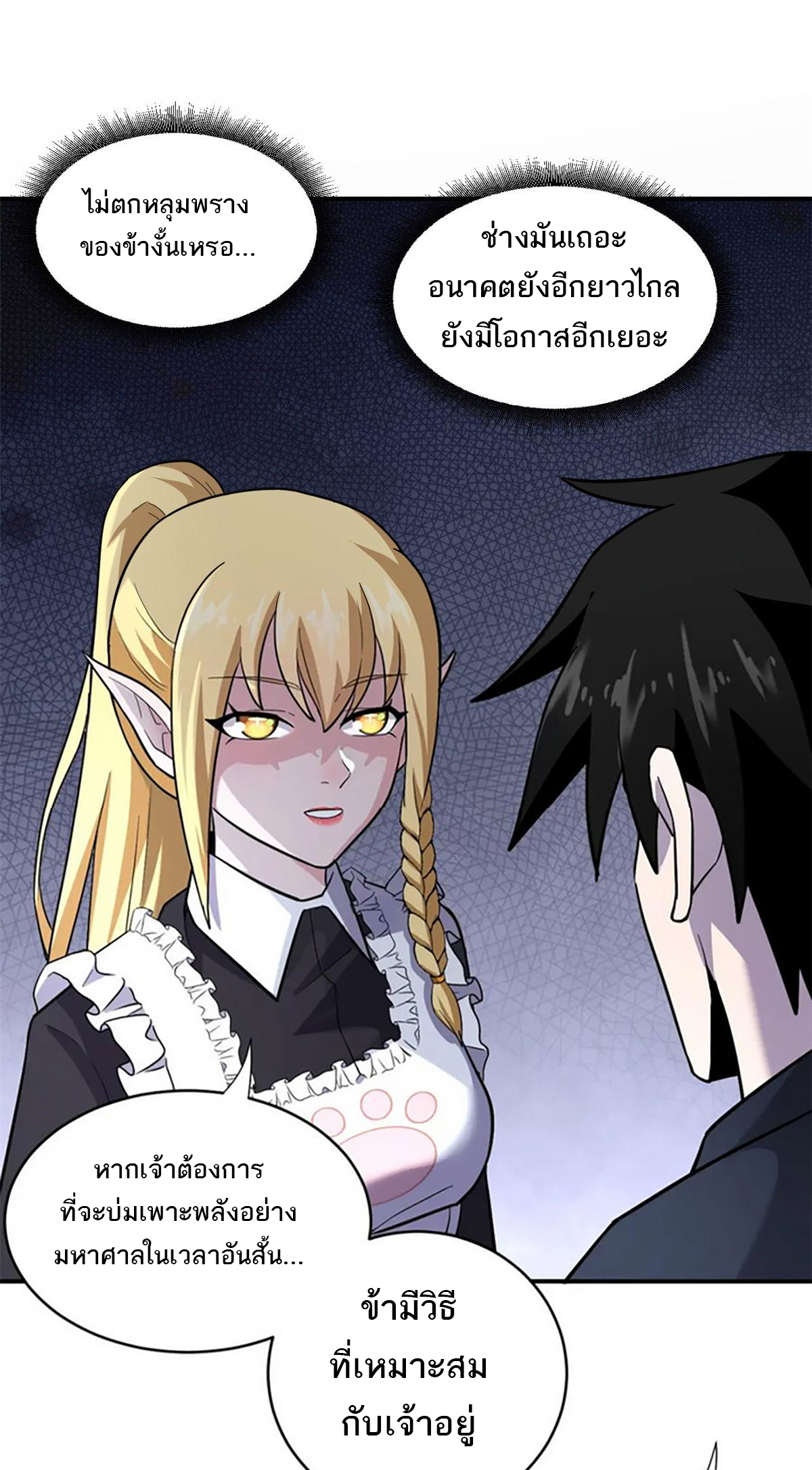 โคตรเทพร้านสัตว์อสูร ตอนที่ 86 หน้า 52