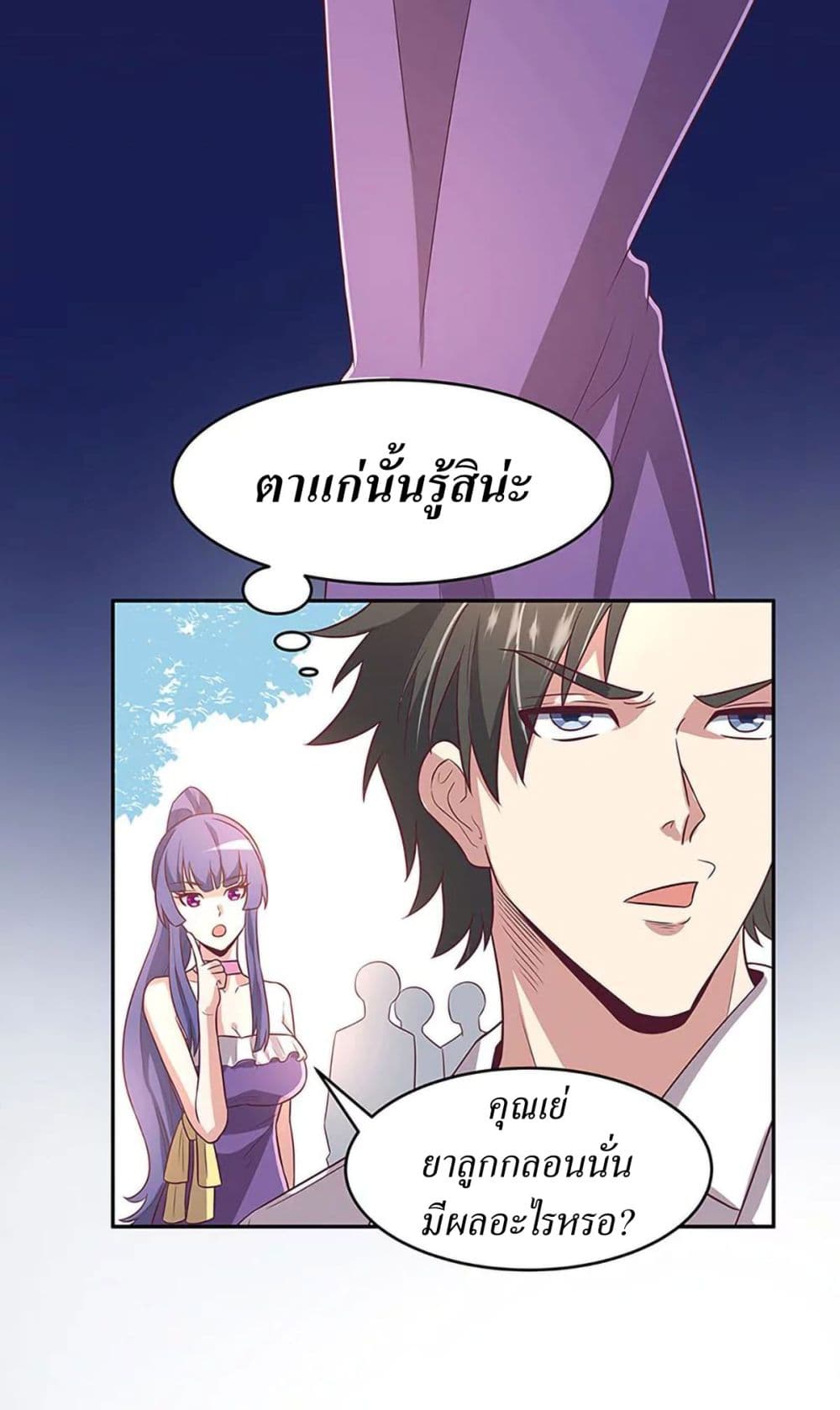 โครตเกรียนเซียนโอสด ตอนที่ 91 หน้า 2