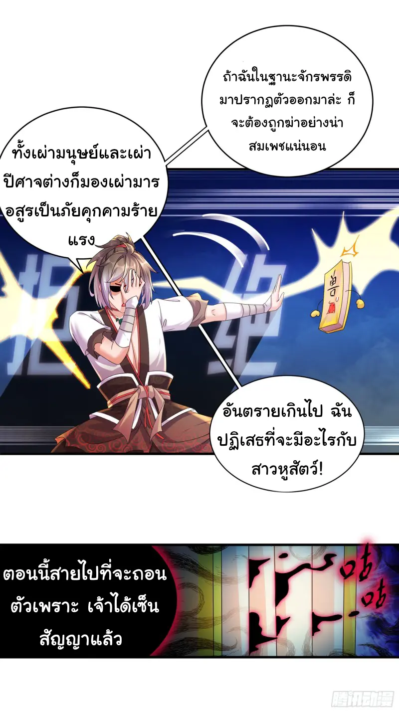 งั้นฉันถึงกลายเป็นจักรพรรดิปีศาจไปได้ล่ะเนี่ย ตอนที่ 2 หน้า 28