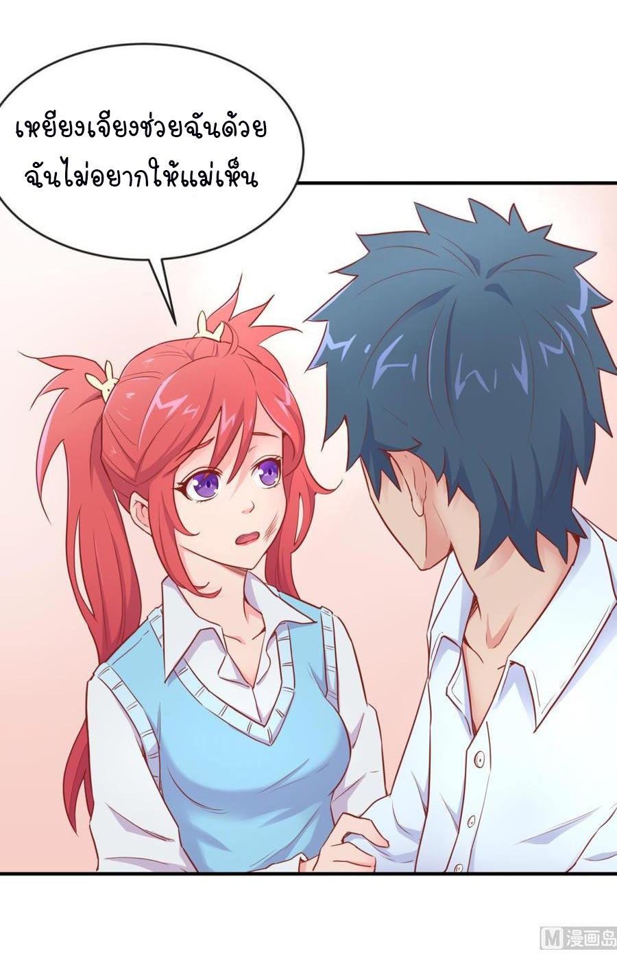 เทพเซียนหมอ ของยัยเทพธิดา ตอนที่ 13 หน้า 9