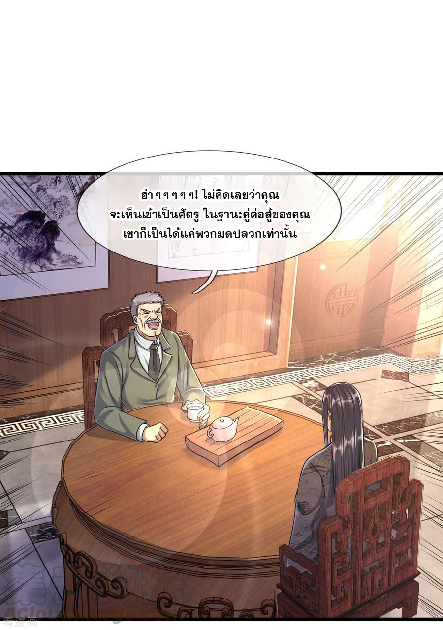 มหาเทพเซียนหมอ ตอนที่ 125 หน้า 5