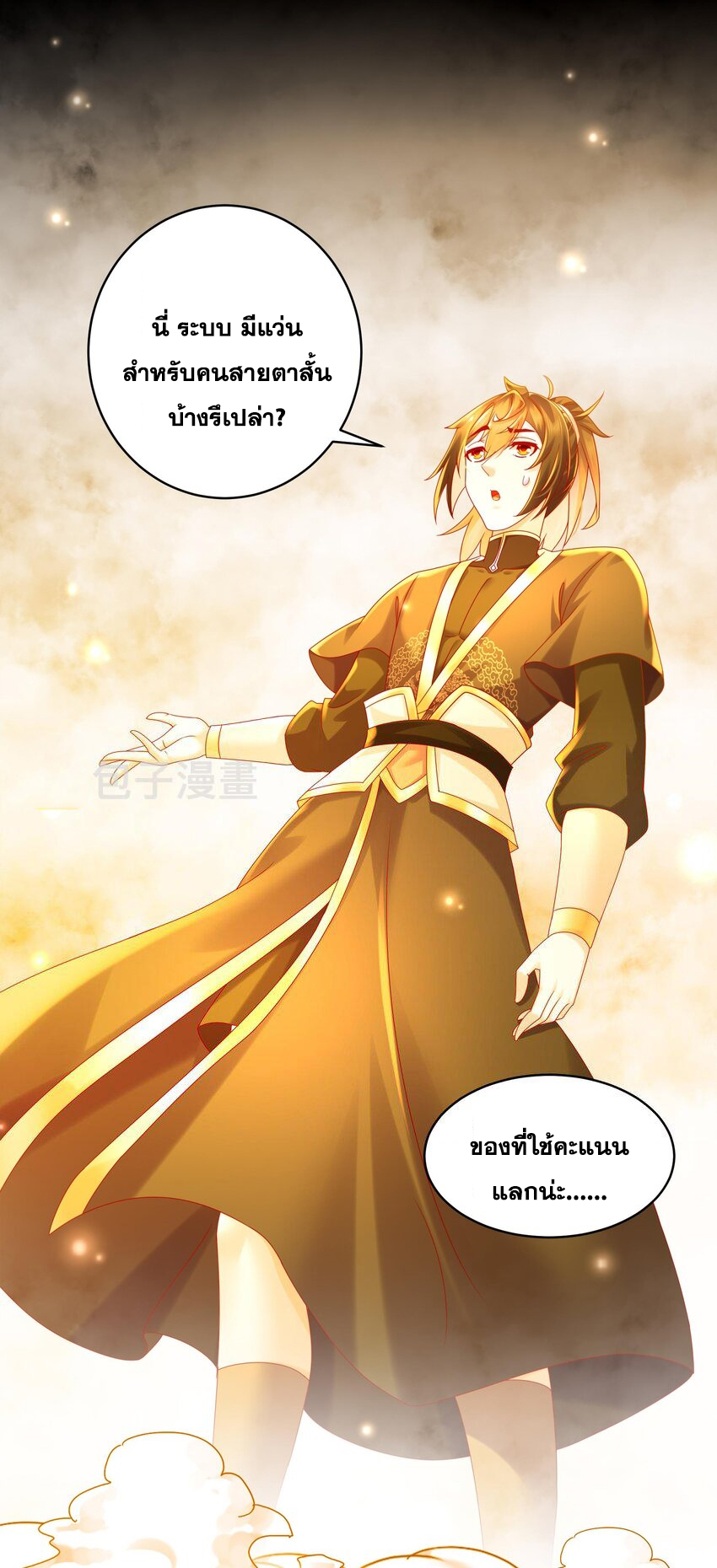 ปกป้องสำนักหญิงล้วนด้วยระบบเช็คอินสุดเทพ (ชนจีน) ตอนที่ 30 หน้า 7