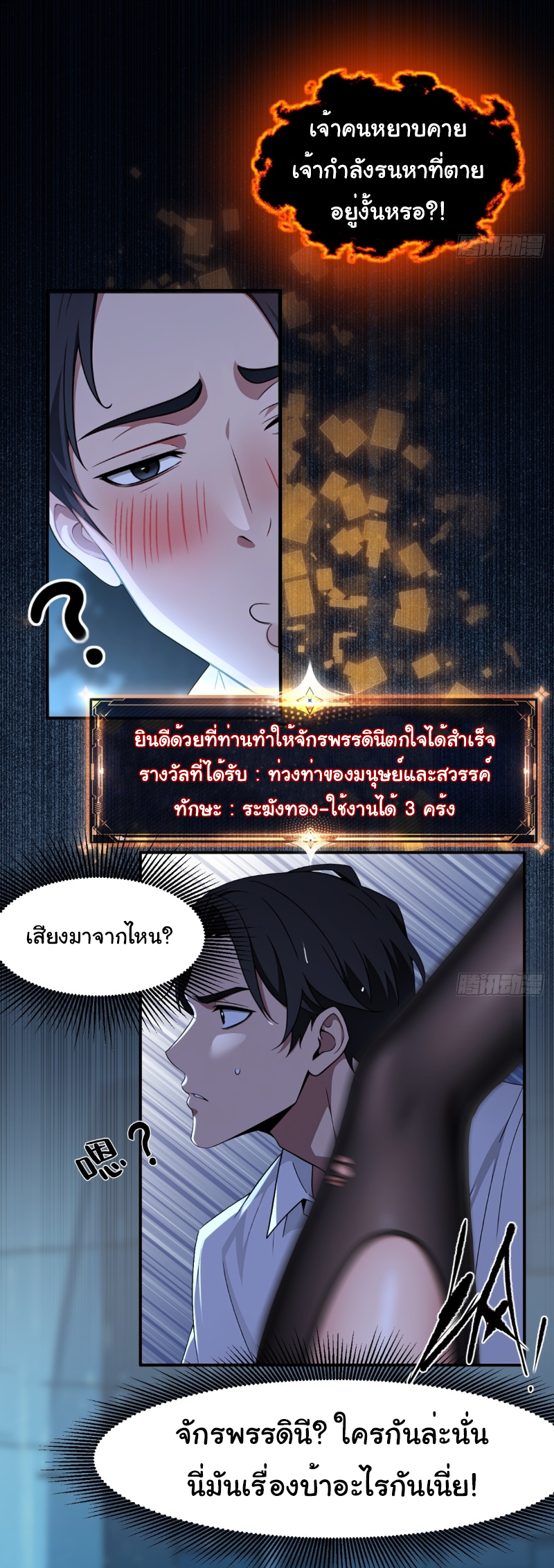 I Play the Horror World as a Simulation Game ตอนที่ 17 หน้า 9