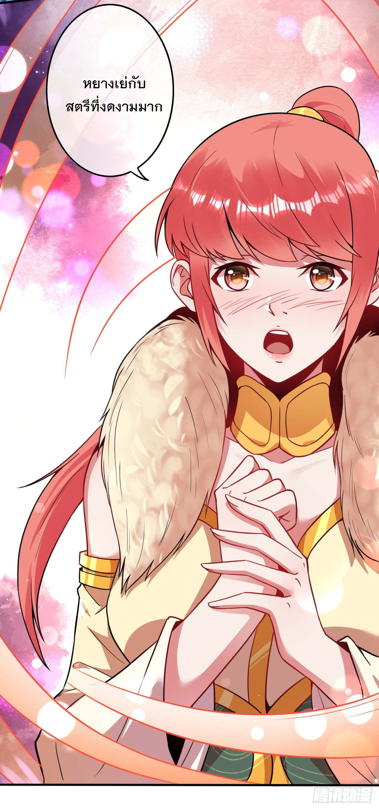 อาณาจักรดาบอมตะ ตอนที่ 72 หน้า 13