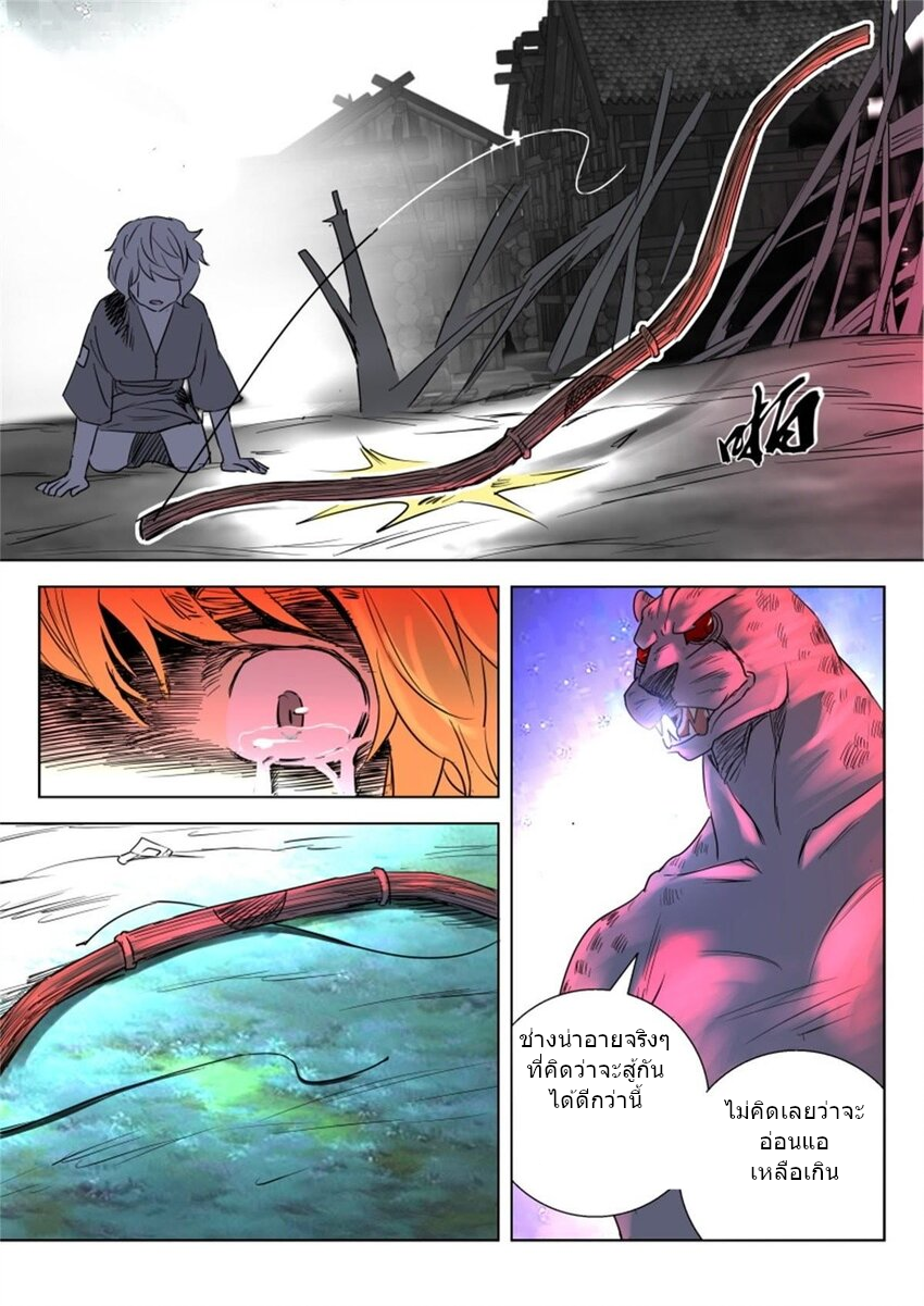 พงศาวดารเทพใบไม้ผลิ THE SPRING-AUTUMN APOTHEOSIS ตอนที่ 10 หน้า 2