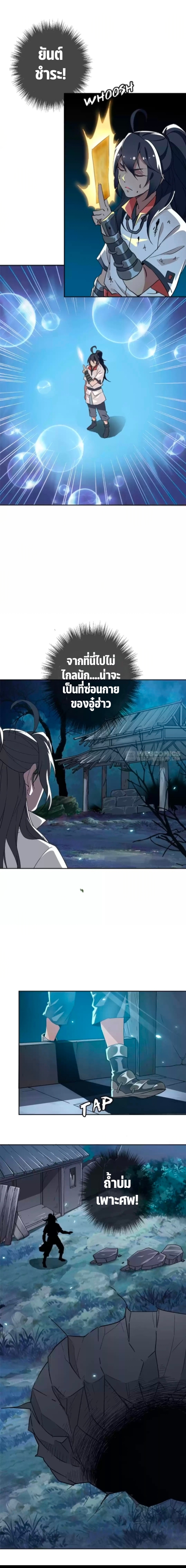 ลัทธิเต๋าสูงสุด ตอนที่ 36 หน้า 16