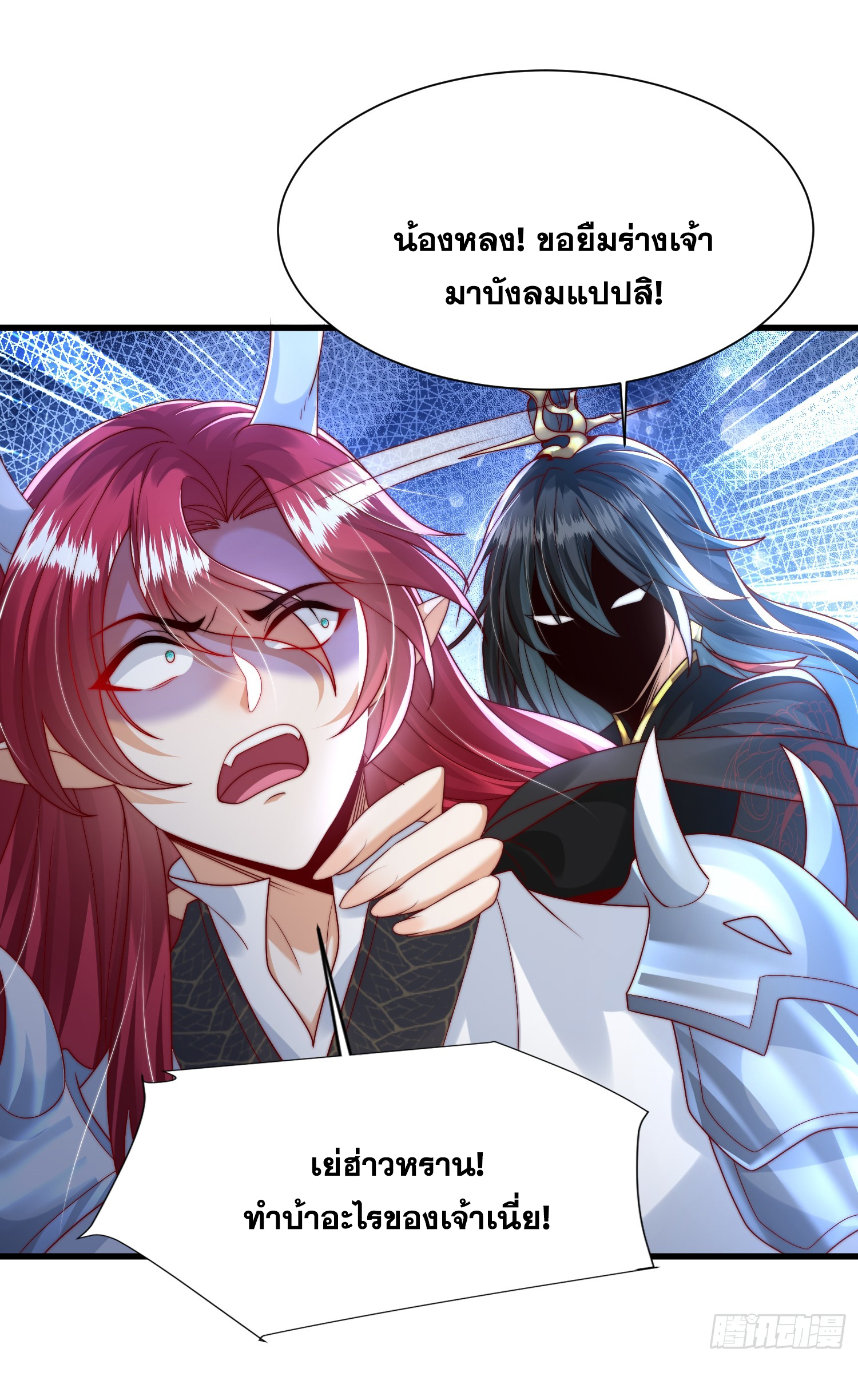 พิชิตใจท่านอาจารย์หญิงผู้งดงาม (ทันจีน) ตอนที่ 19 หน้า 29