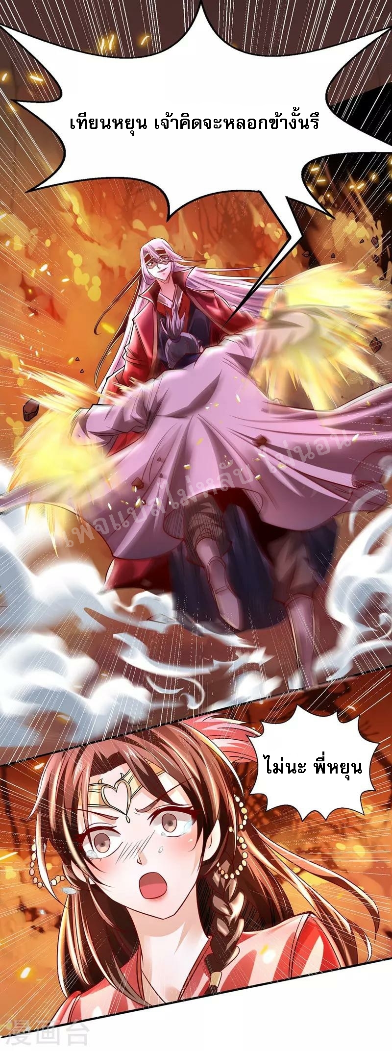 |.เทียนหยุนราชันพิชิตสวรรค์ ตอนที่ 4 หน้า 19