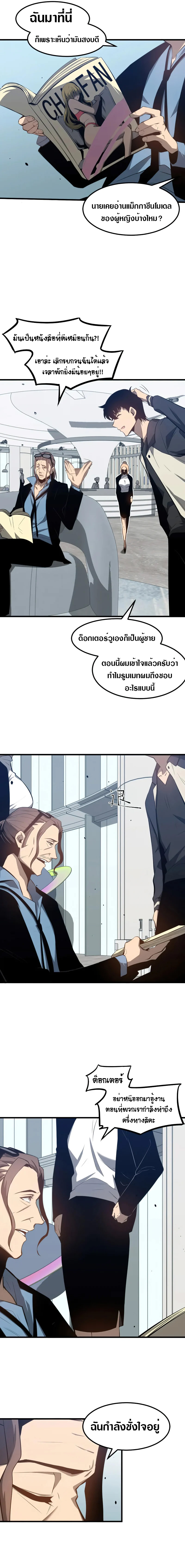 Super Evolution ตอนที่ 62 หน้า 7