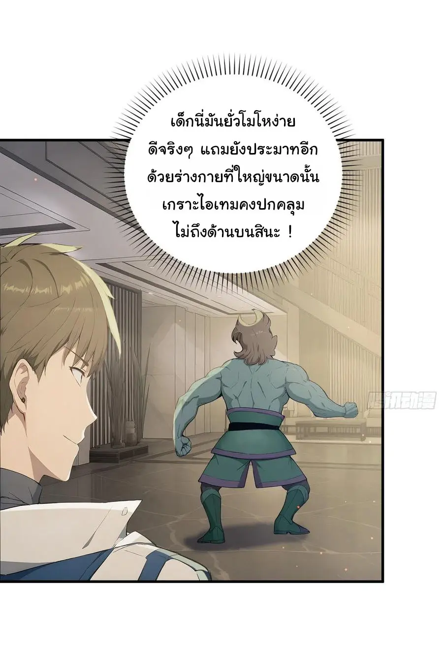ผู้เล่นมหาเฮงฝ่าปริศนาดันเจี้ยน ( The Billion Luck Player ) ตอนที่ 17 หน้า 16
