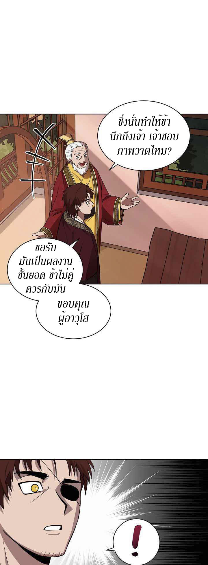 0.3 ราชามังกรเพลิง (จบซีซัน 1) ตอนที่ 13 หน้า 17