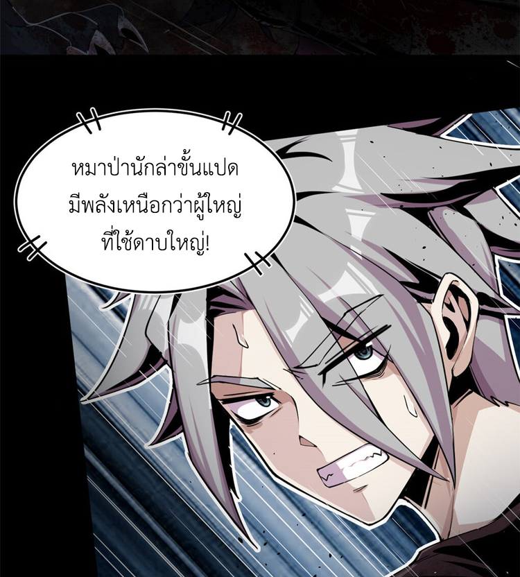 ยอดเซียนสัตว์วิญญาณ ตอนที่ 1 หน้า 37