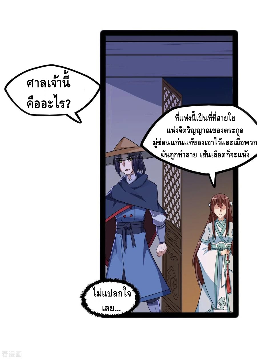 เหยียบย่ำแม่น้ำอมตะ ตอนที่ 84 หน้า 6