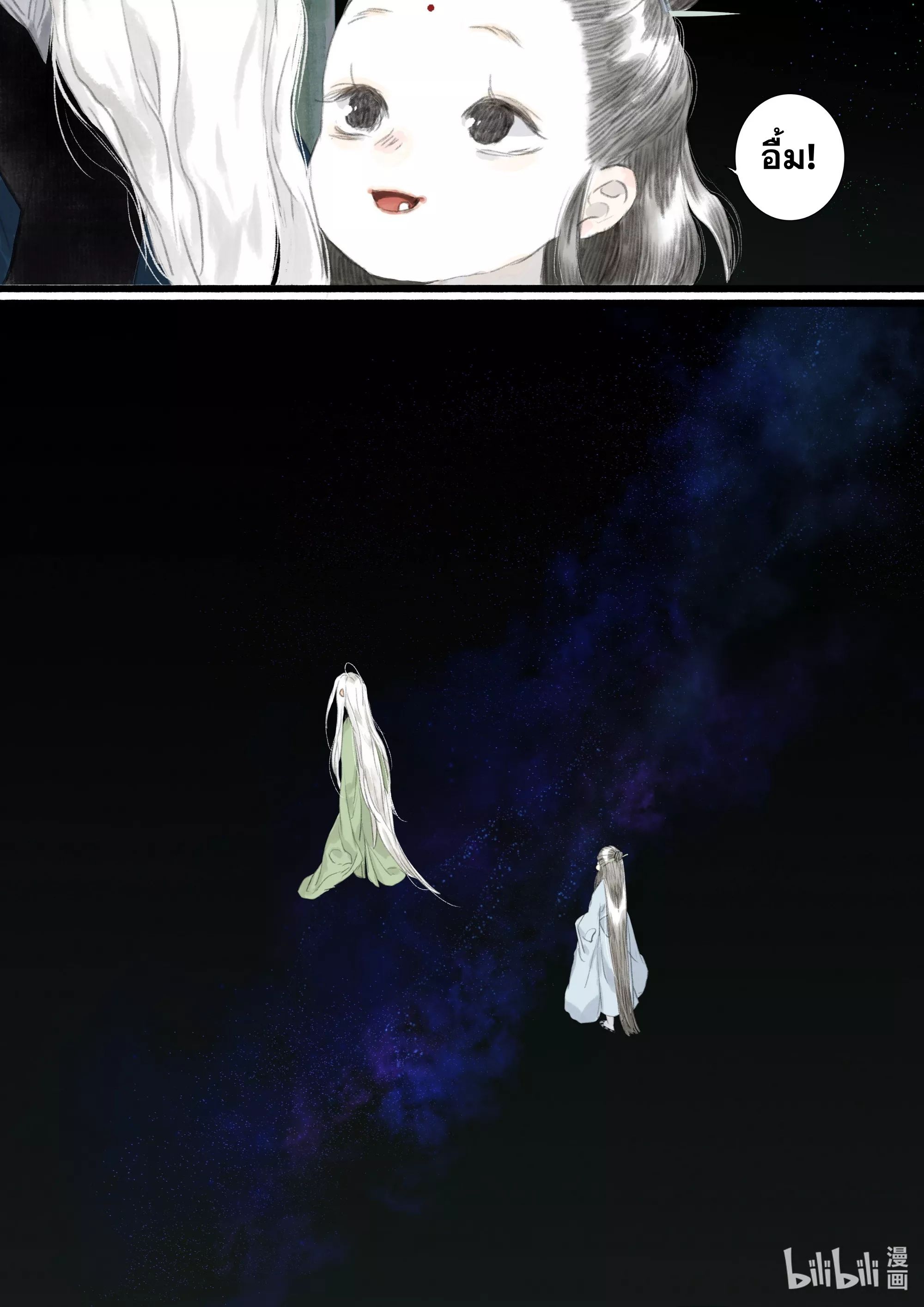 Song of the Sky Walkers - ลำนำล่องนภา ตอนที่ 69 หน้า 16