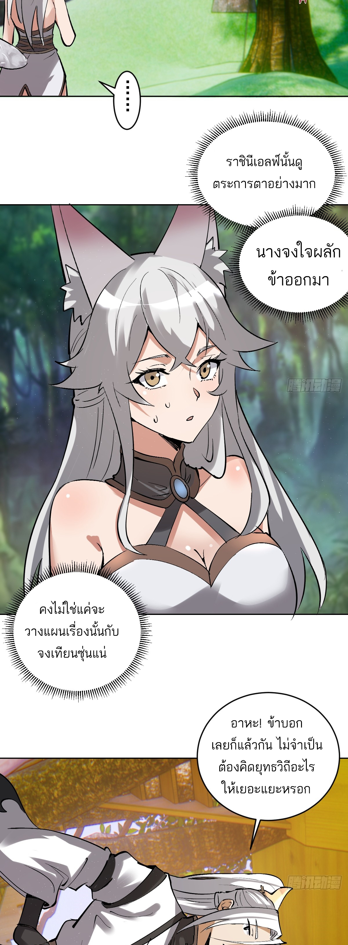 เอกาบุรุษเซียน : ผู้บ่มเพาะเซียนคนเดียวแห่งโลกเวทมนตร์ ตอนที่ 30 หน้า 24