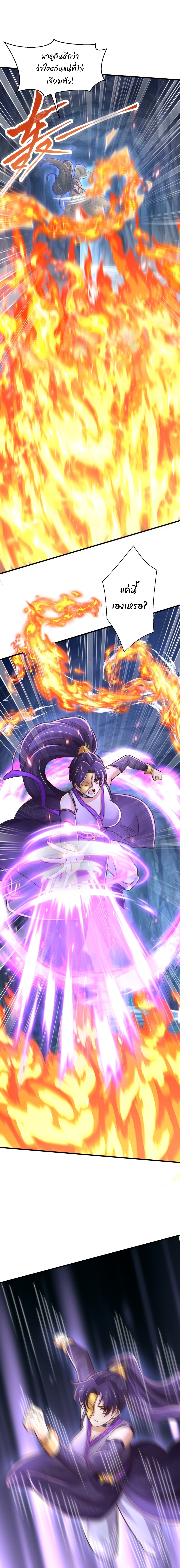 เทพเซียนหมื่นวิถี ตอนที่ 72 หน้า 8