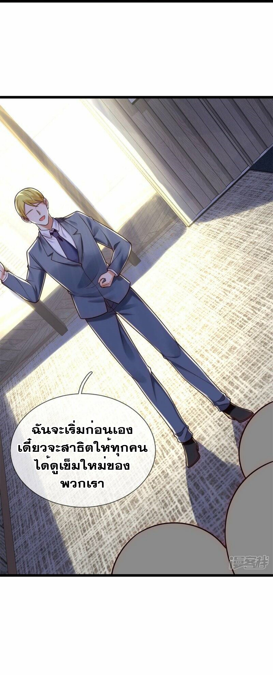 นครเซียนแห่งผู้ต่อต้านสวรรค์ ตอนที่ 266 หน้า 27