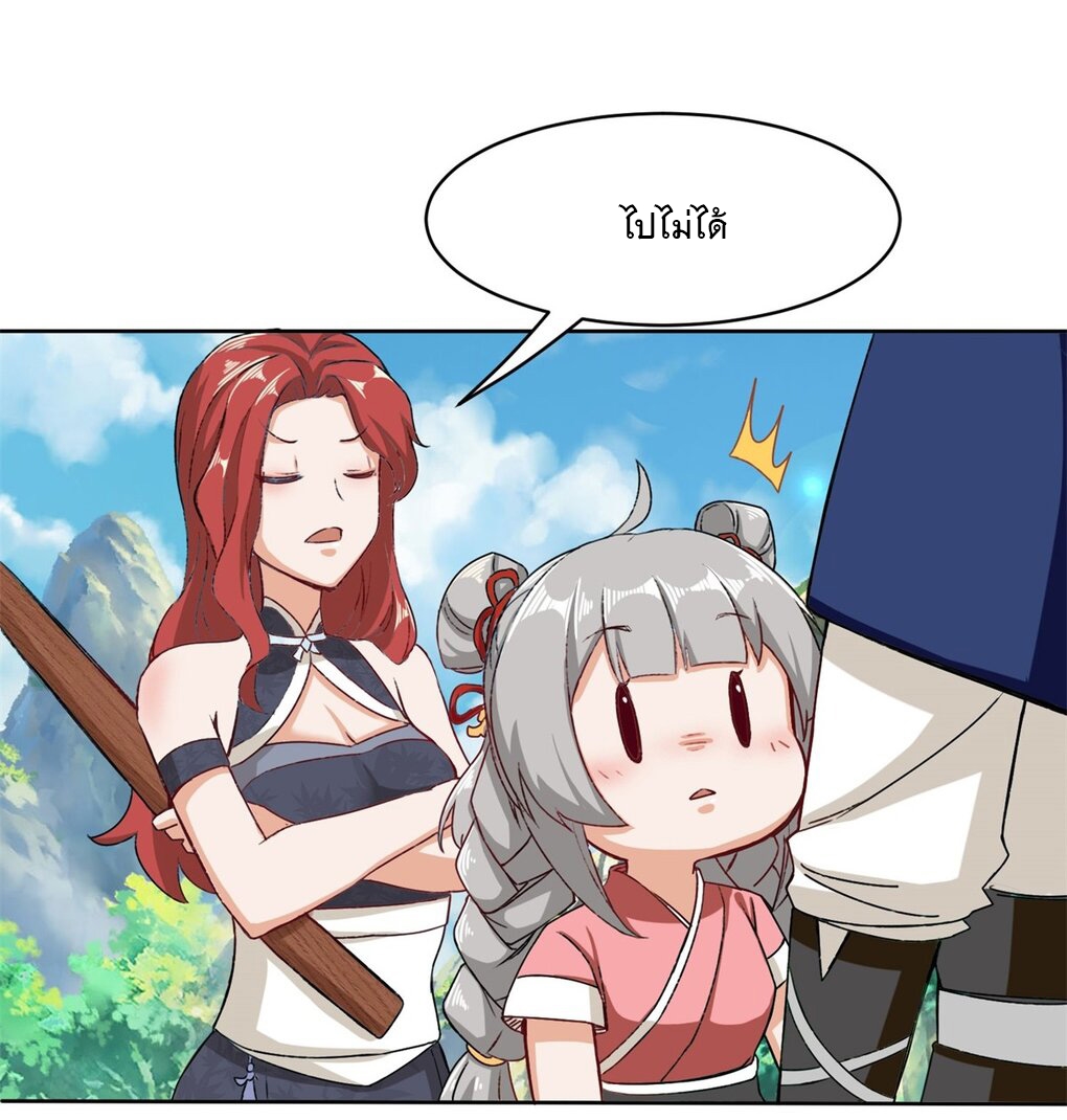 ข้าคือผู้กลืนกินไร้ที่สิ้นสุด (ชนจีน) ตอนที่ 33 หน้า 22
