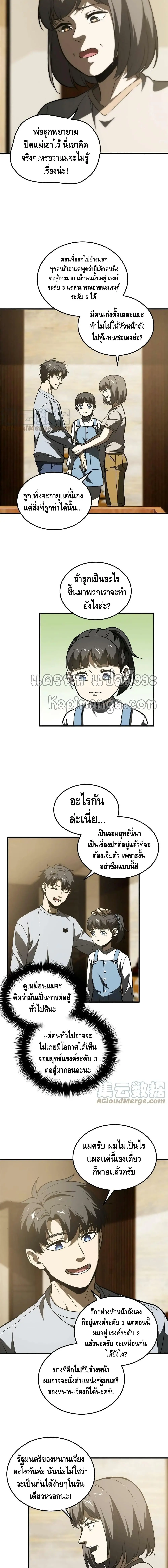 [ชนจีน] ระบบจอมยุทธ์สุดโกงแห่งโลกคู่ขนาน - Global Martial Arts ตอนที่ 154 หน้า 6