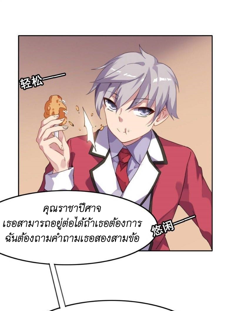 Pick a devil to be your maid ตอนที่ 3 หน้า 13