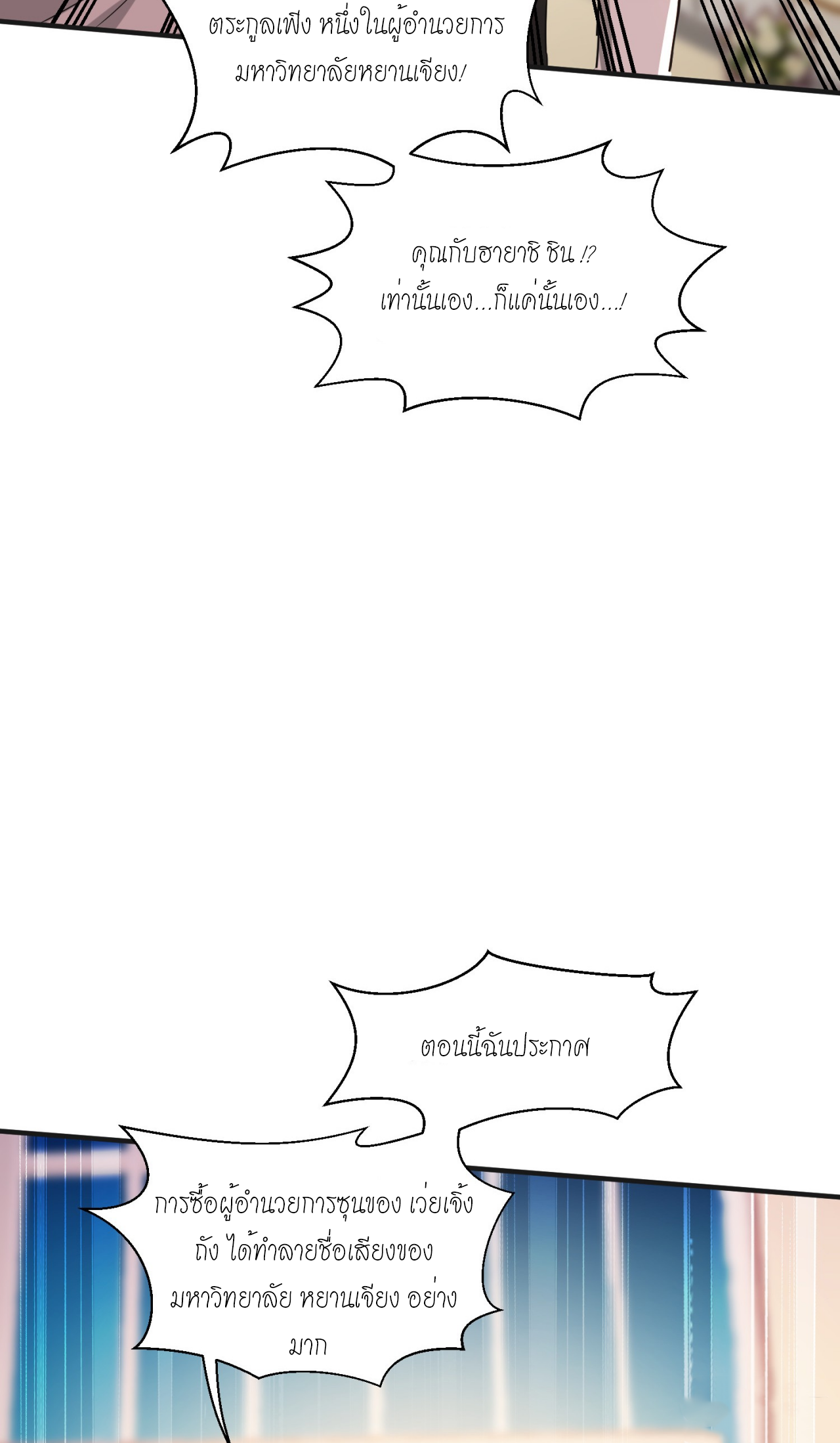 ผมไปเกาะสาวสวยกิน, แต่ตอนนี้ฉันเป็นคนร่ำรวยแล้ว~ ตอนที่ 18 หน้า 50