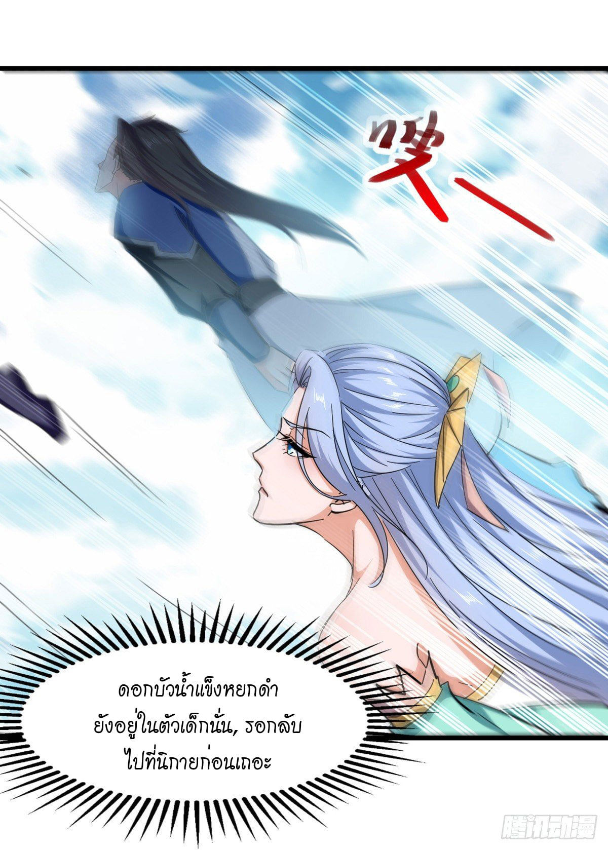 จิตวิญญาณที่ไม่มีใครเทียบเคียง ตอนที่ 83 หน้า 11