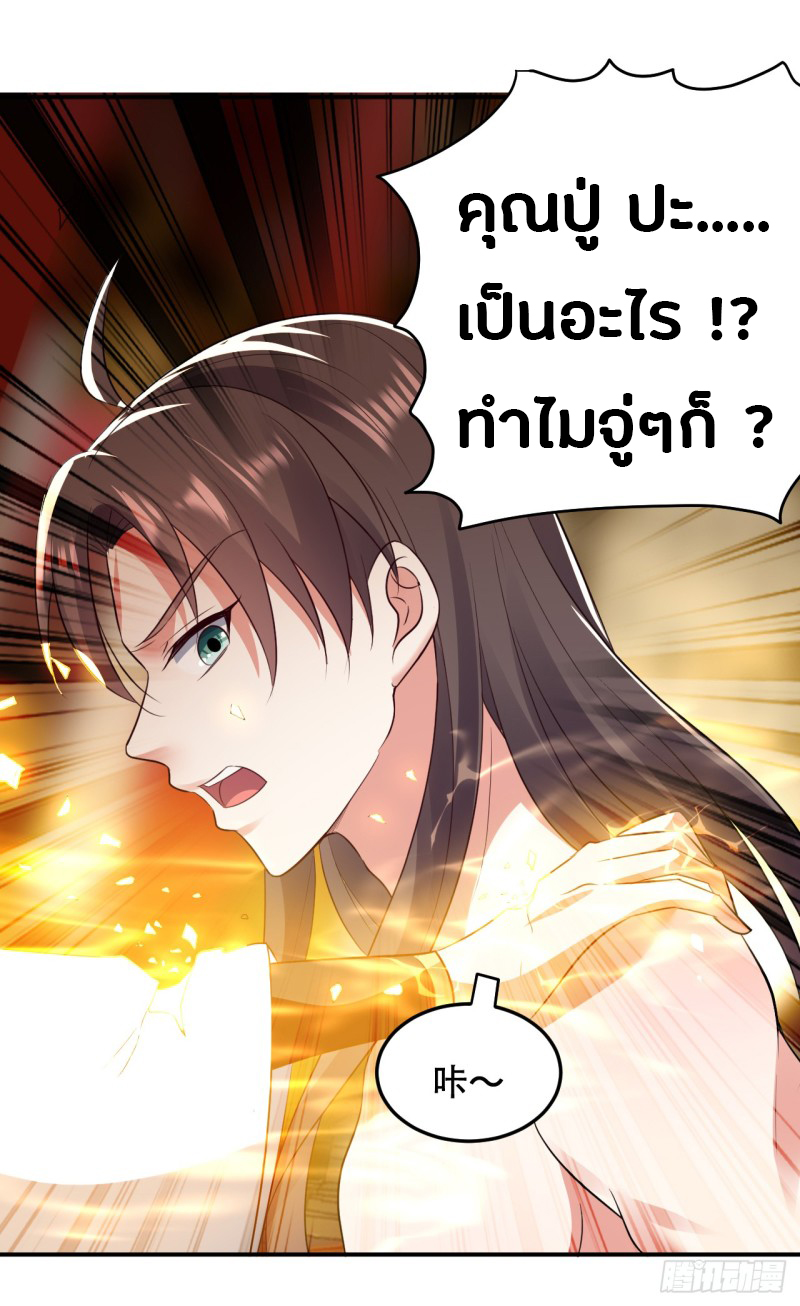 The ultimate son-in-law from different world ตอนที่ 25 หน้า 14
