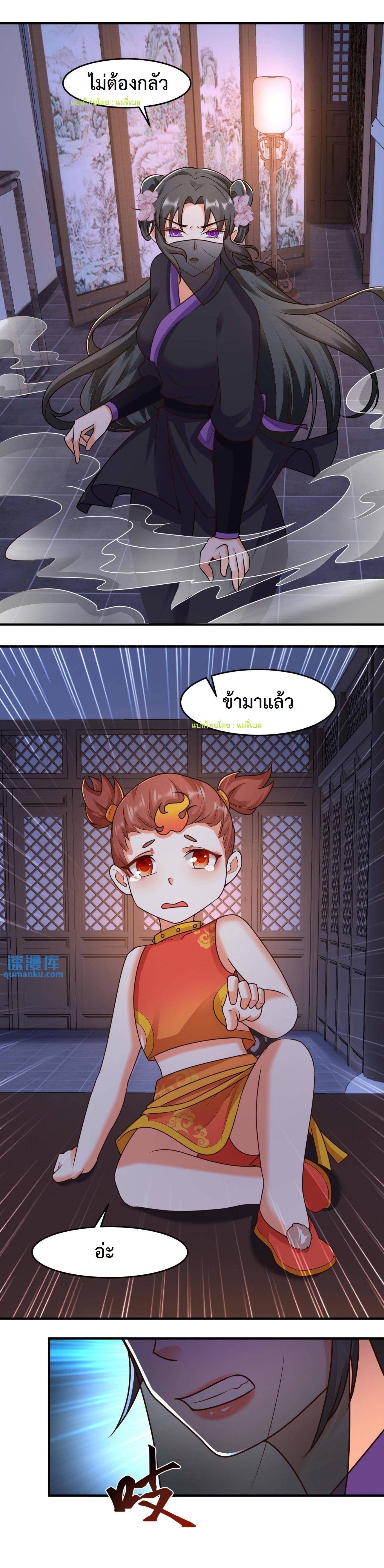 ปีศาจที่ไร้เทียมทานในโลก ตอนที่ 34 หน้า 10