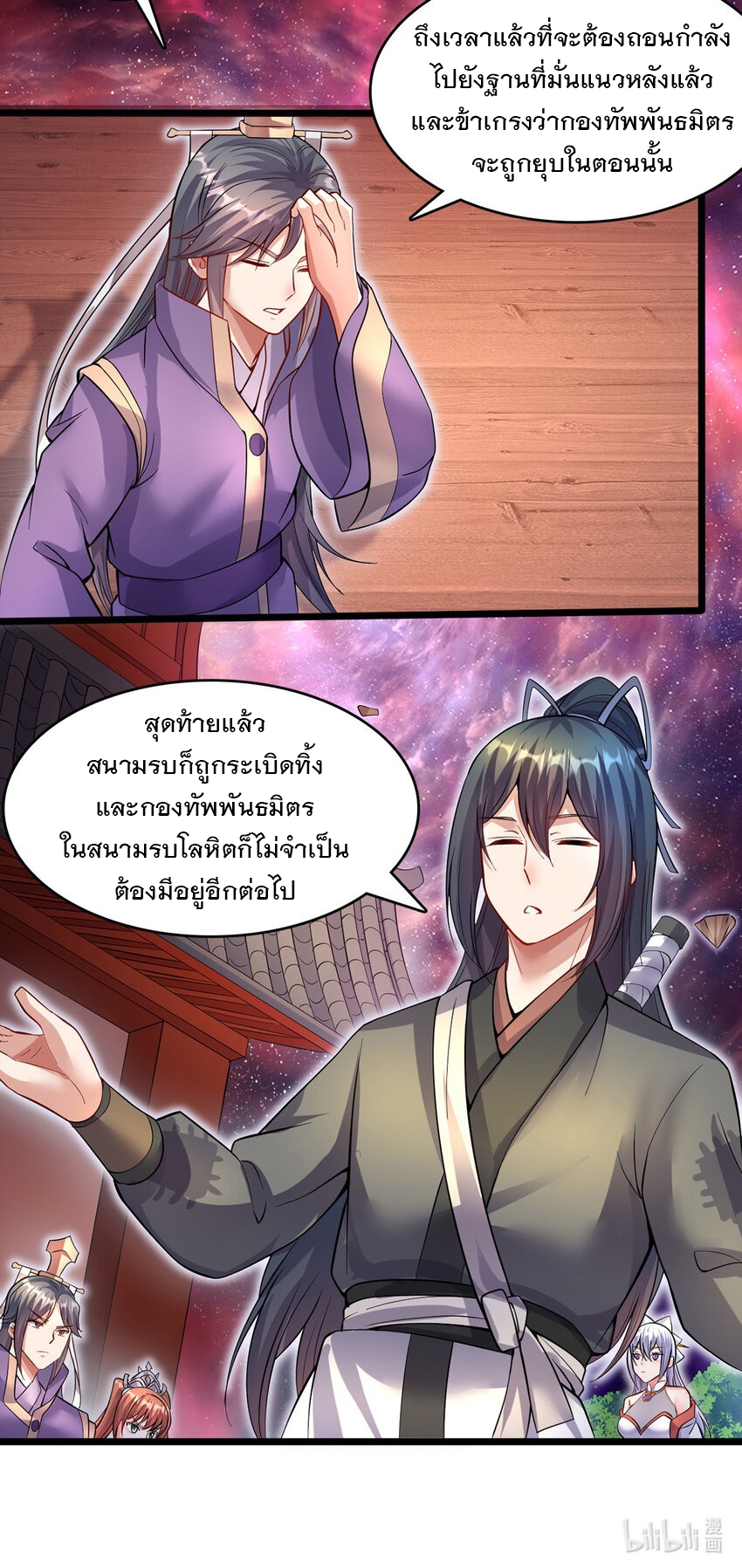 ด้วยเขตแดนกระบี่ ข้าสามารถเป็นเซียนกระบี่ได้ ตอนที่ 104 หน้า 29